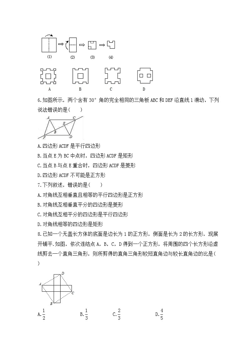 2024年中考数学一轮复习《正方形》考点课时精炼(含答案)第2页