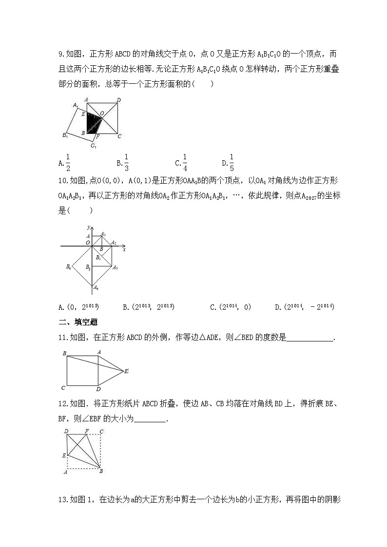 2024年中考数学一轮复习《正方形》考点课时精炼(含答案)第3页