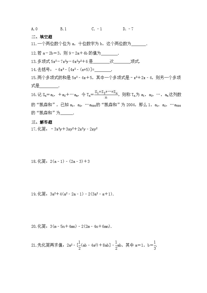 2024年中考数学一轮复习《整式的加减》考点课时精炼(含答案)第2页
