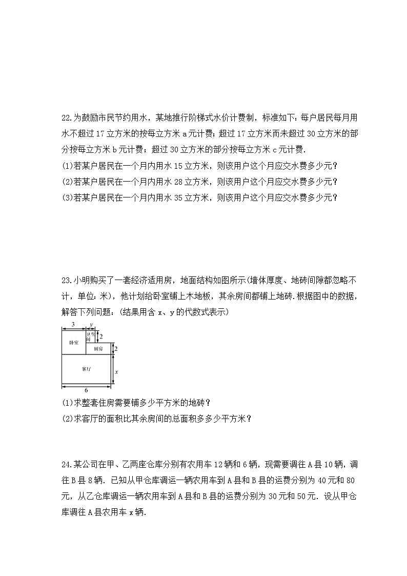 2024年中考数学一轮复习《整式的加减》考点课时精炼(含答案)第3页