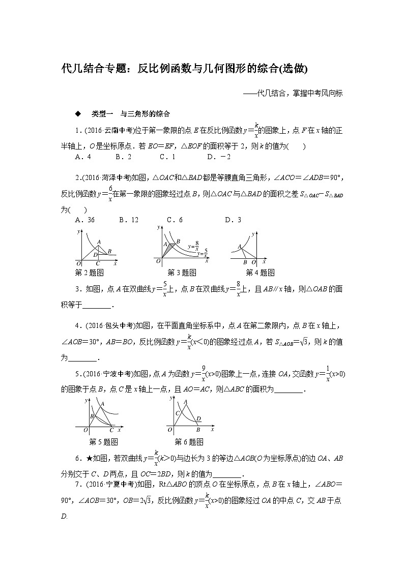 人教九年级数学下册精品专题代几结合专题：反比例函数与几何图形的综合(选做)01