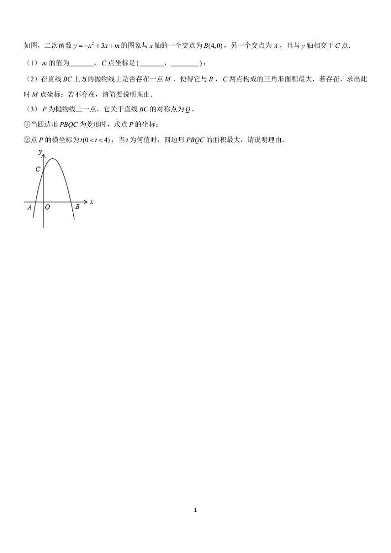 中考数学压轴题（20）——抛物线与四边形综合题第1页
