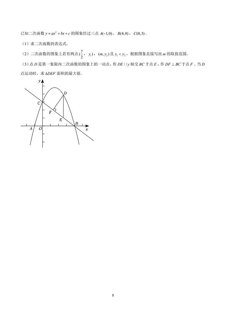 中考数学压轴题（21）——抛物线与三角形面积最大值第1页