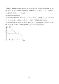 中考数学压轴题（22）——函数综合应用题