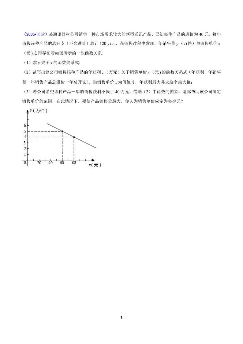 中考数学压轴题（22）——函数综合应用题第1页