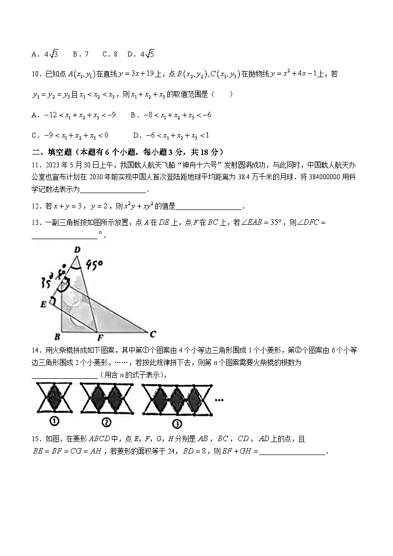 2023年湖北省十堰市中考数学中考真题(无答案)第3页