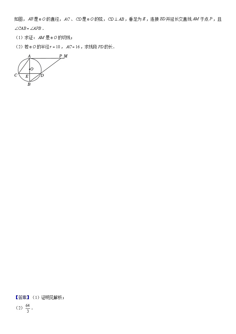 中考数学压轴题（23）——切线与线段长问题01