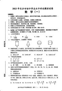 长沙中考数学模拟卷（一）无答案版