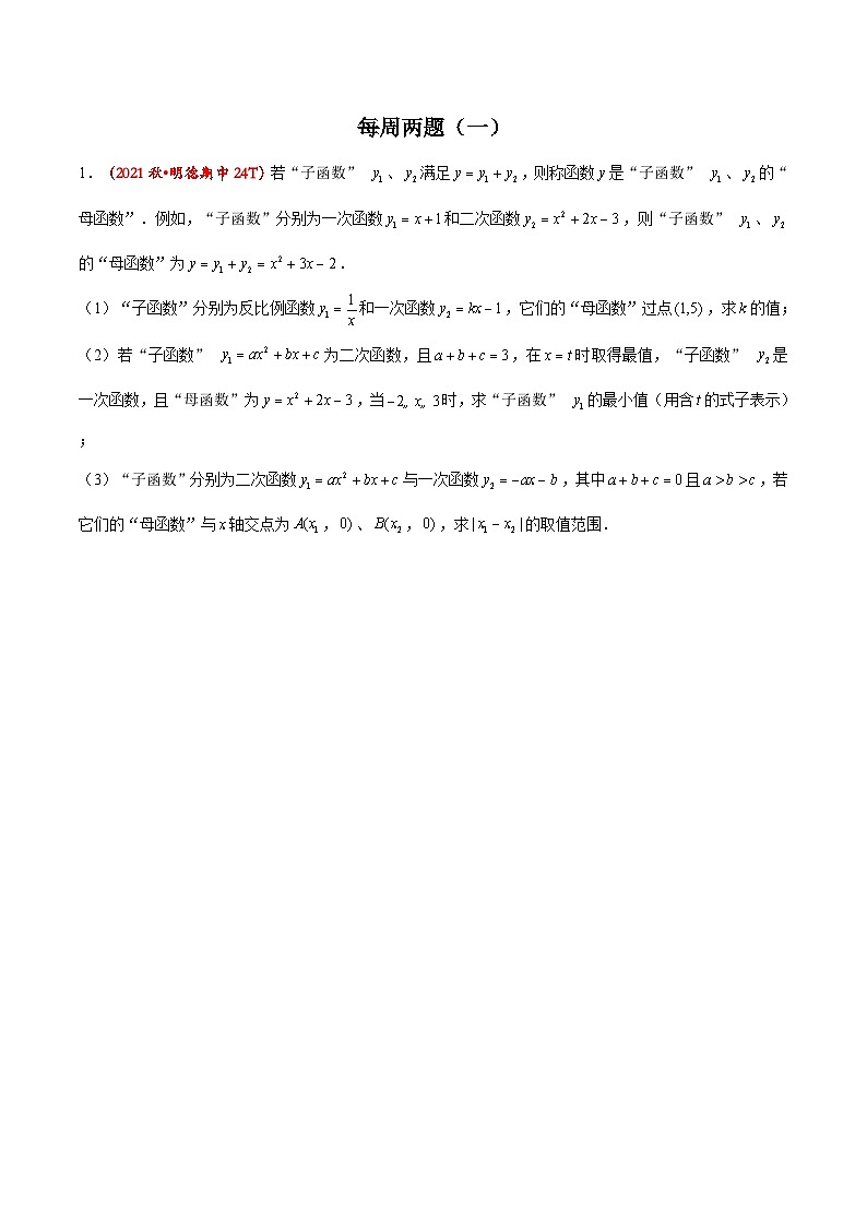 中考数学压轴题（27）——抛物线与函数综合题第1页