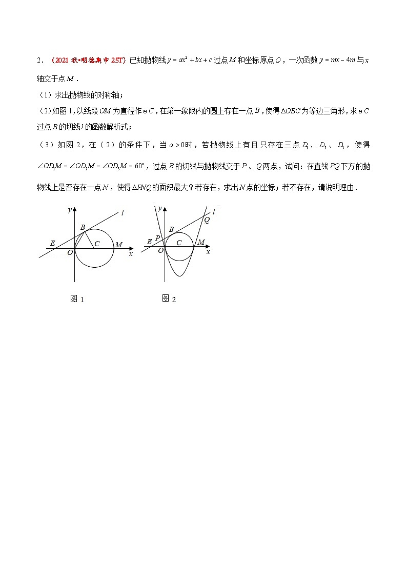 中考数学压轴题（27）——抛物线与函数综合题第2页
