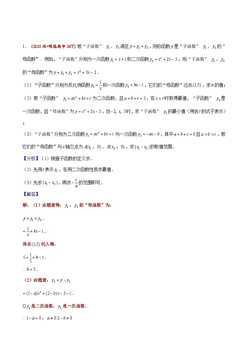 中考数学压轴题（27）——抛物线与函数综合题第3页