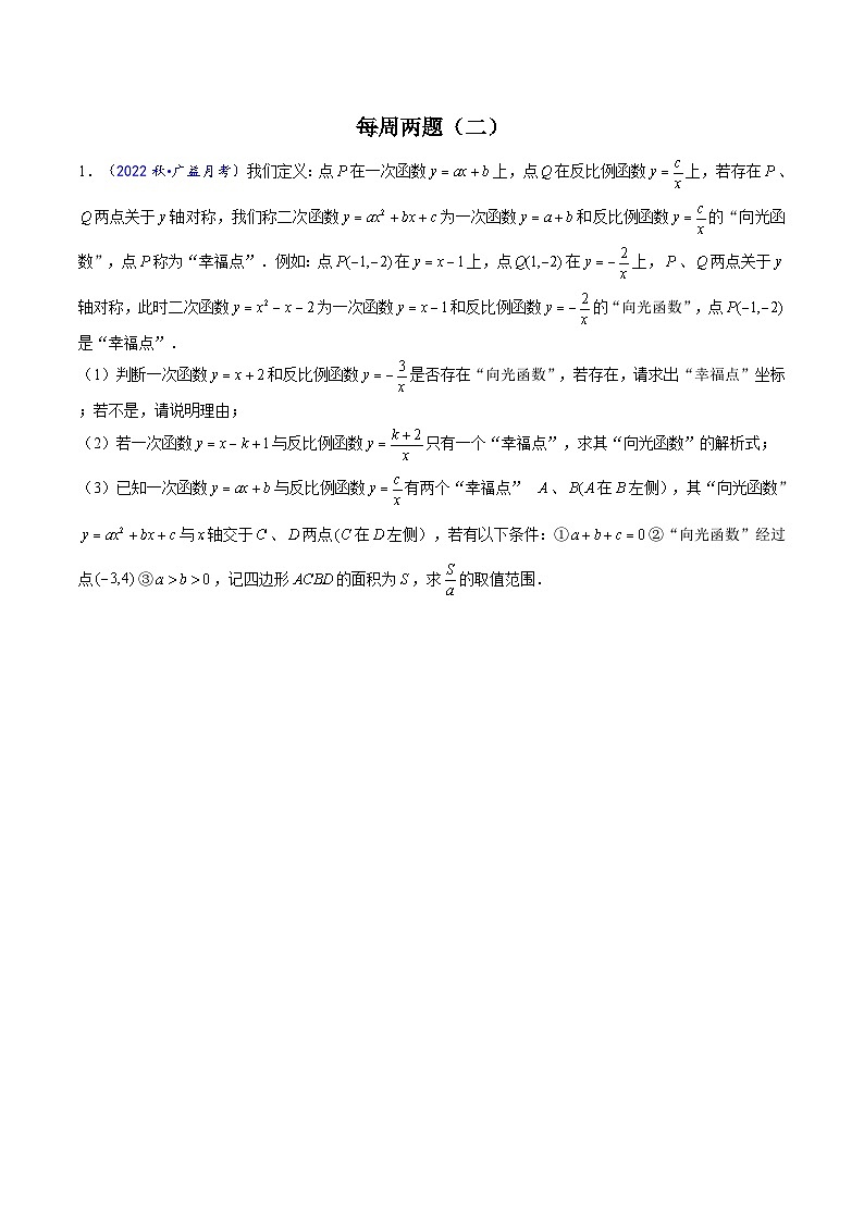 中考数学压轴题（28）——定义函数与圆综合题第1页