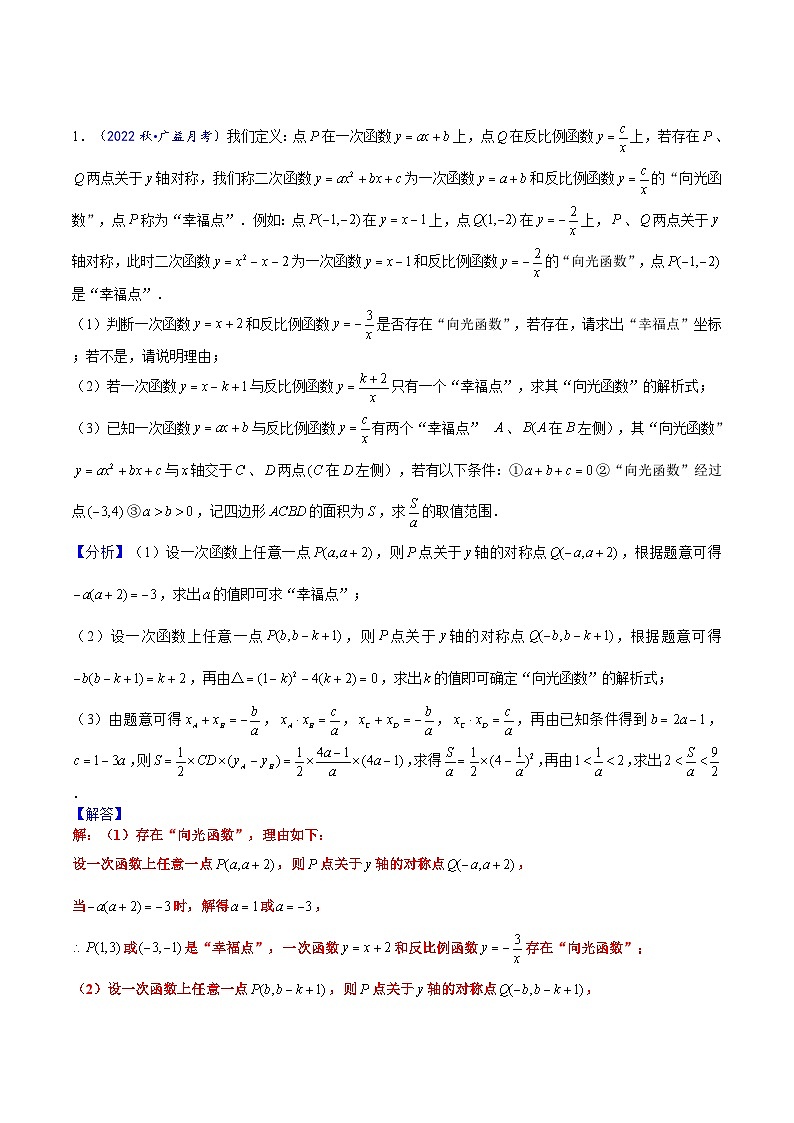 中考数学压轴题（28）——定义函数与圆综合题第3页
