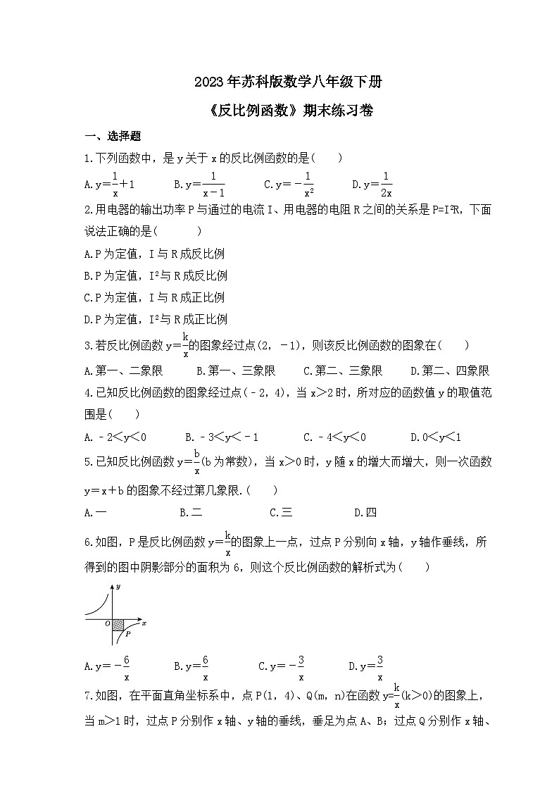 2023年苏科版数学八年级下册《反比例函数》期末练习卷（含答案）01