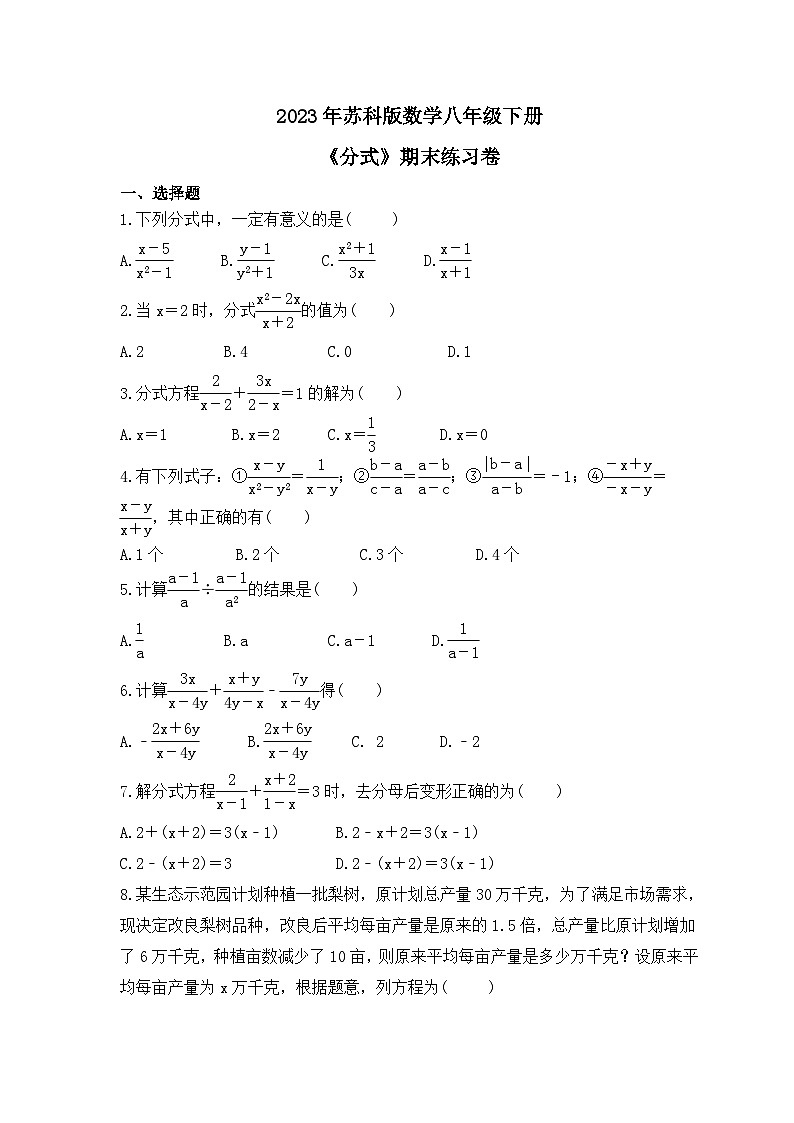 2023年苏科版数学八年级下册《分式》期末练习卷（含答案）第1页