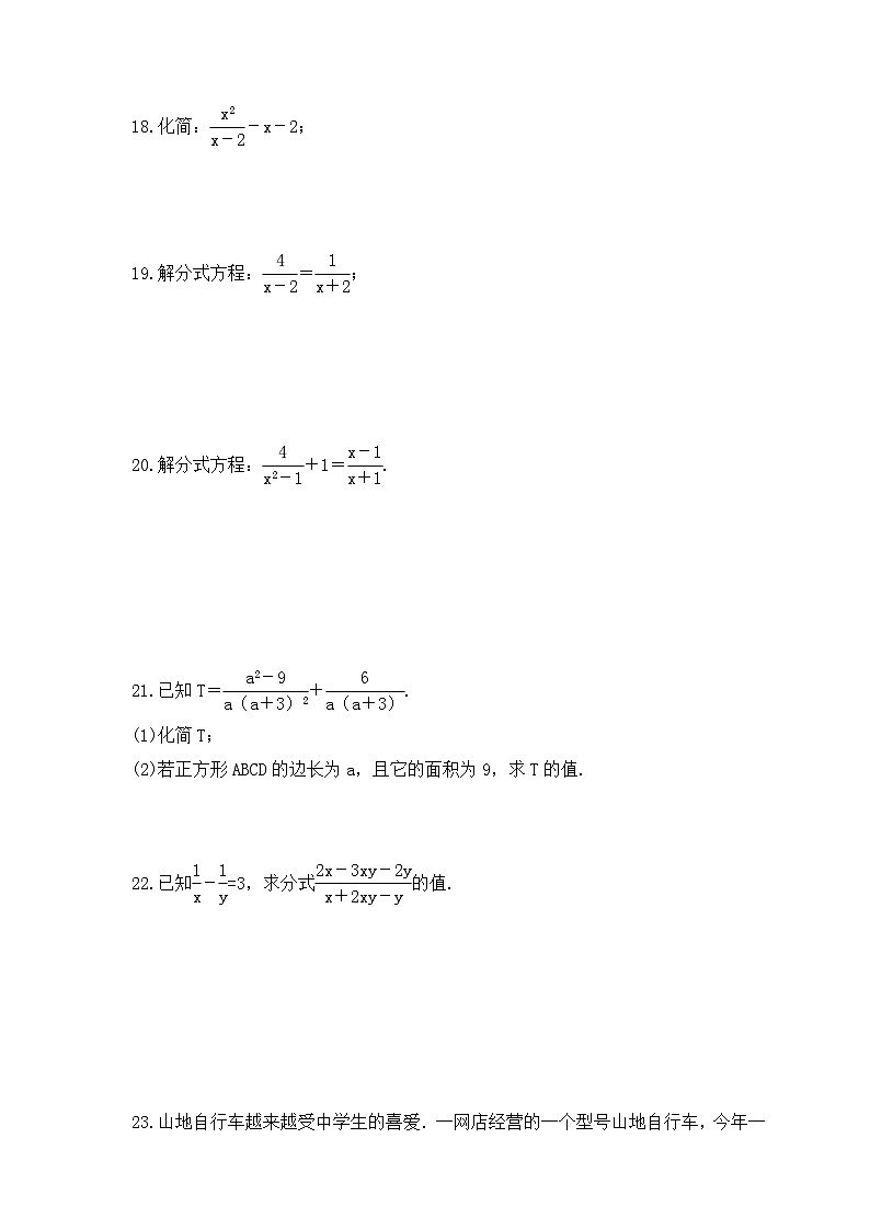 2023年苏科版数学八年级下册《分式》期末练习卷（含答案）第3页