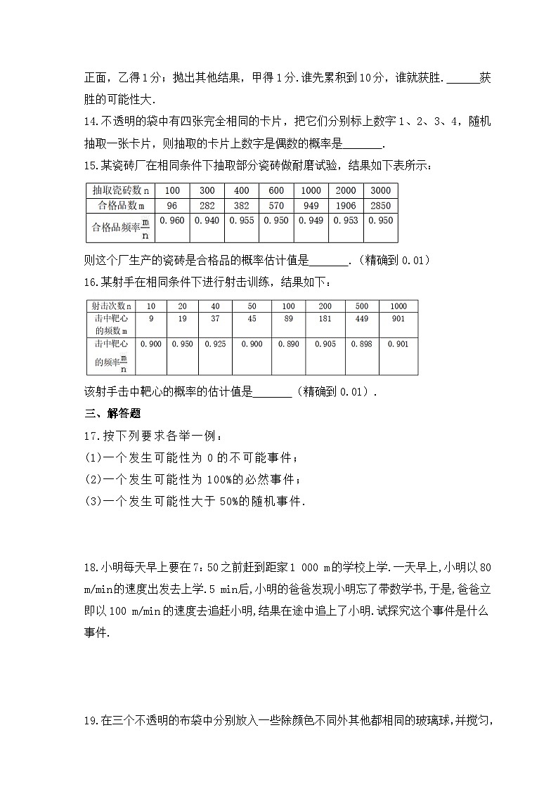 2023年苏科版数学八年级下册《认识概率》期末练习卷（含答案）03
