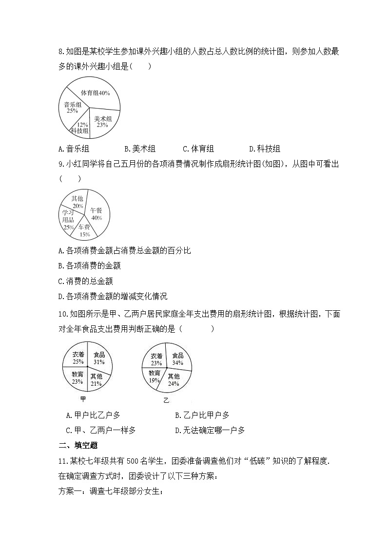 2023年苏科版数学八年级下册《数据的收集、整理、描述》期末练习卷（含答案）第2页
