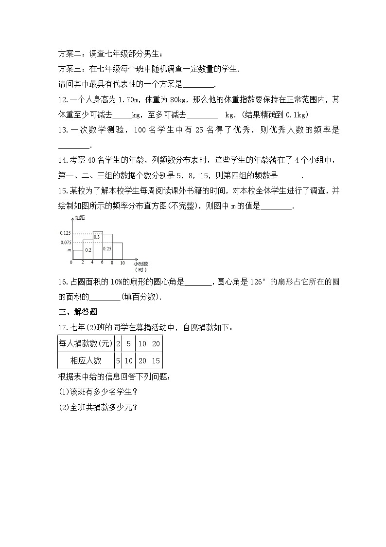 2023年苏科版数学八年级下册《数据的收集、整理、描述》期末练习卷（含答案）第3页