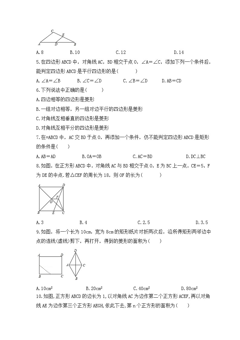 2023年苏科版数学八年级下册《中心对称图形——平行四边形》期末练习卷（含答案）02