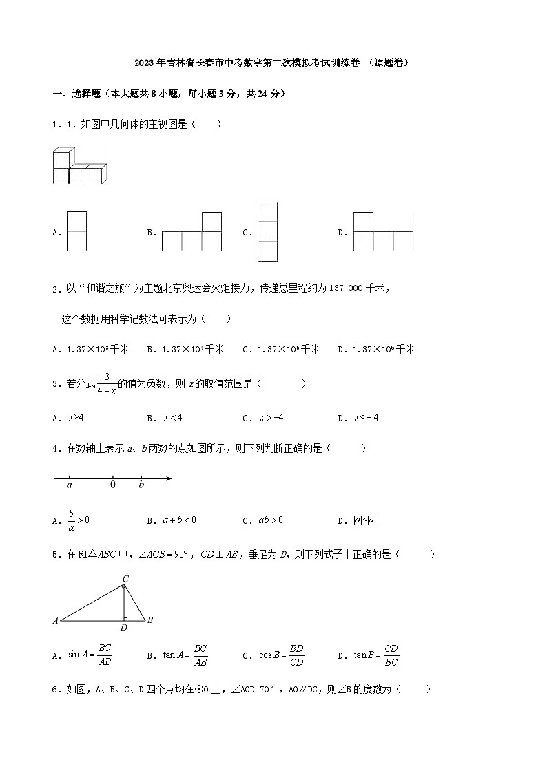 2023年吉林省长春市中考数学第二次模拟考试训练卷01