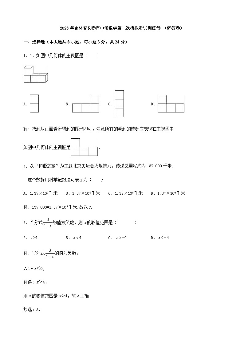 2023年吉林省长春市中考数学第二次模拟考试训练卷01