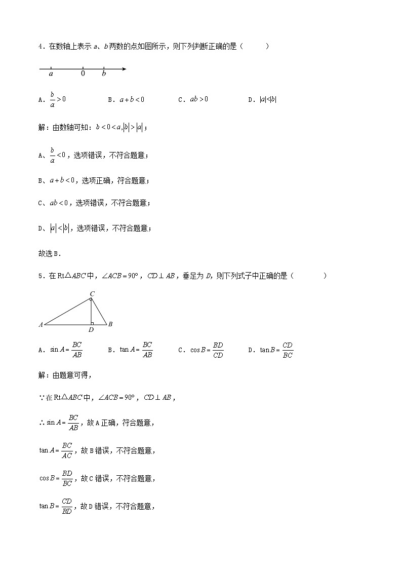 2023年吉林省长春市中考数学第二次模拟考试训练卷02