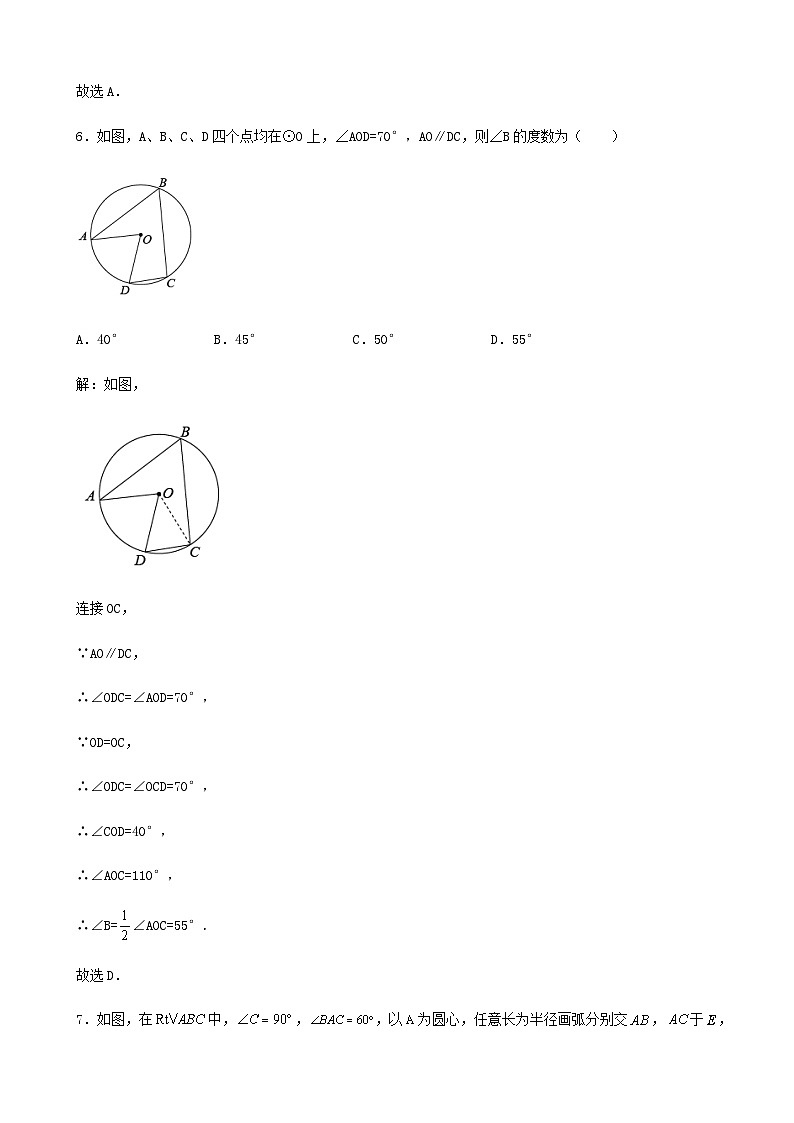 2023年吉林省长春市中考数学第二次模拟考试训练卷03