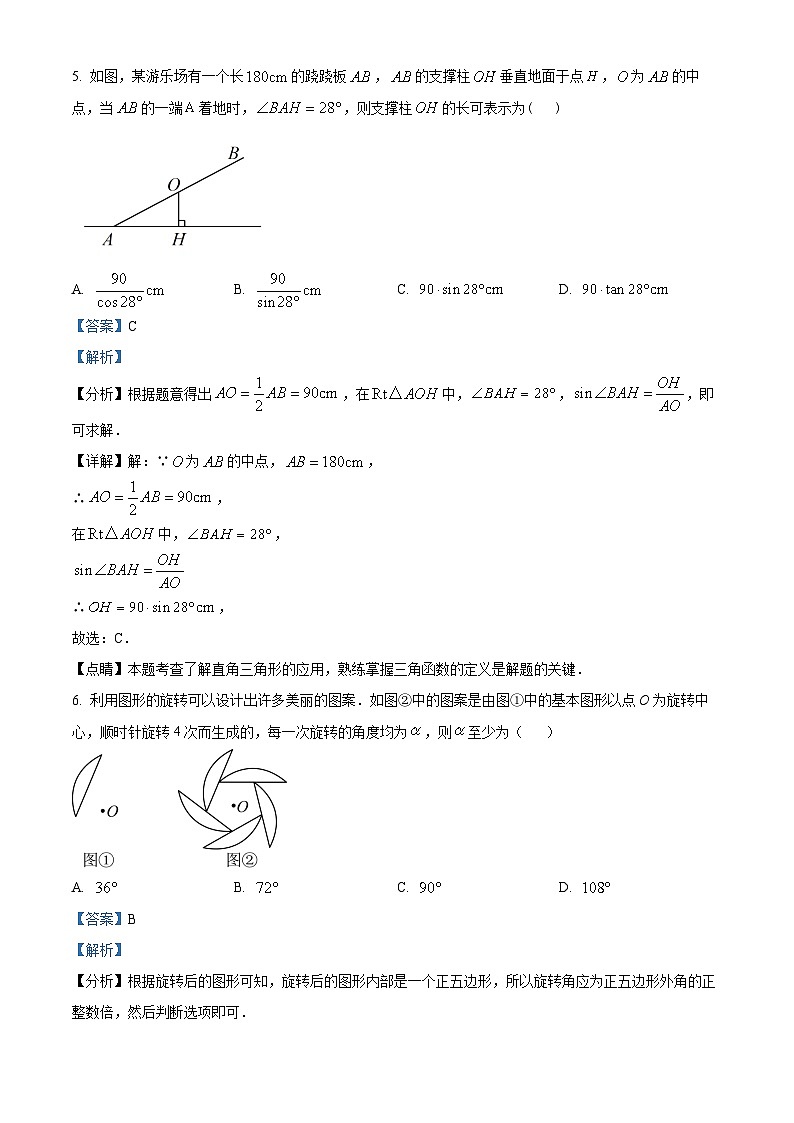 2023年吉林省长春市中考一模数学试题03