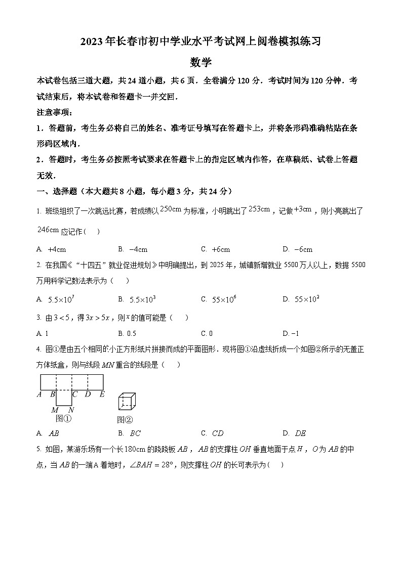 2023年吉林省长春市中考一模数学试题01