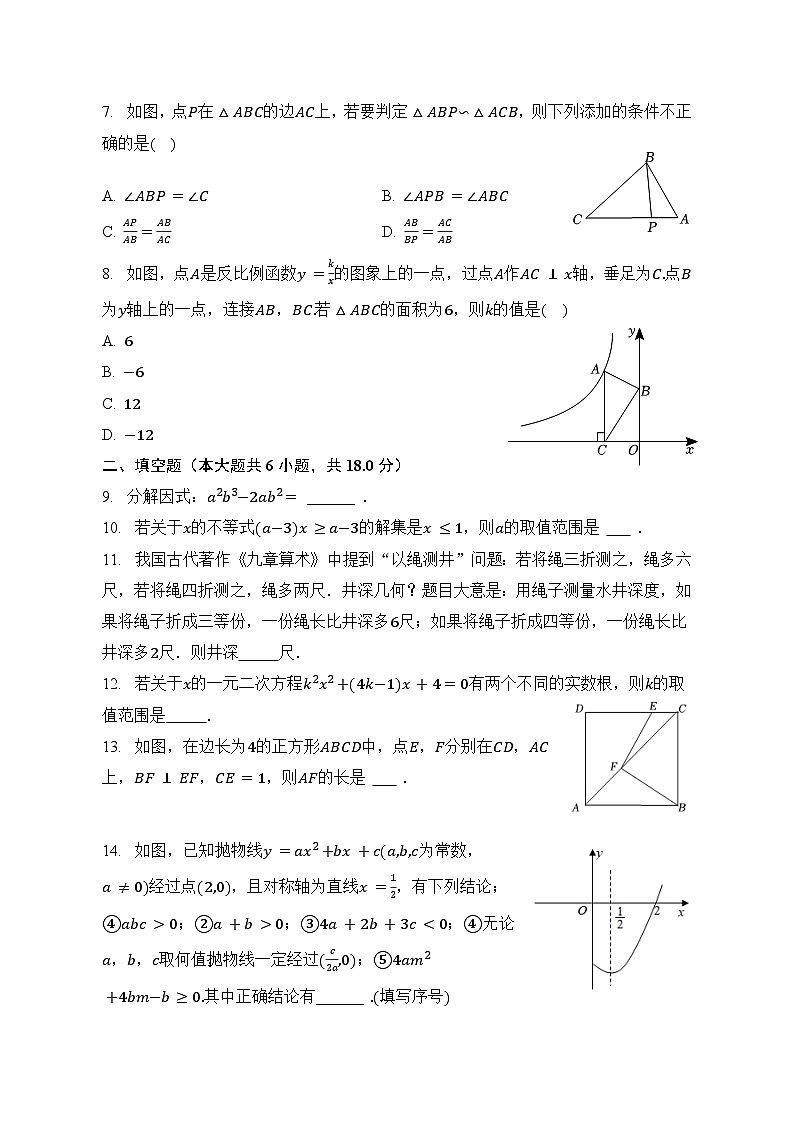 2022-2023学年吉林省长春市中考数学仿真模拟试卷附答案第2页