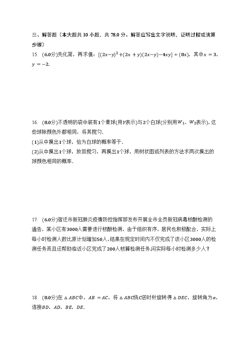 2022-2023学年吉林省长春市中考数学仿真模拟试卷附答案第3页