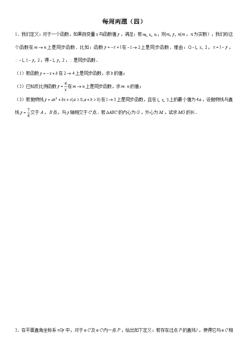 中考数学压轴题（30）——定义函数综合题第1页