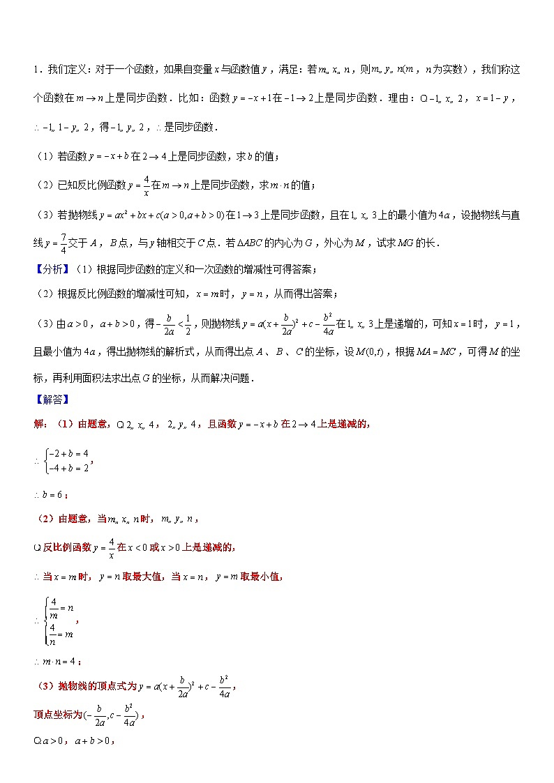 中考数学压轴题（30）——定义函数综合题第3页