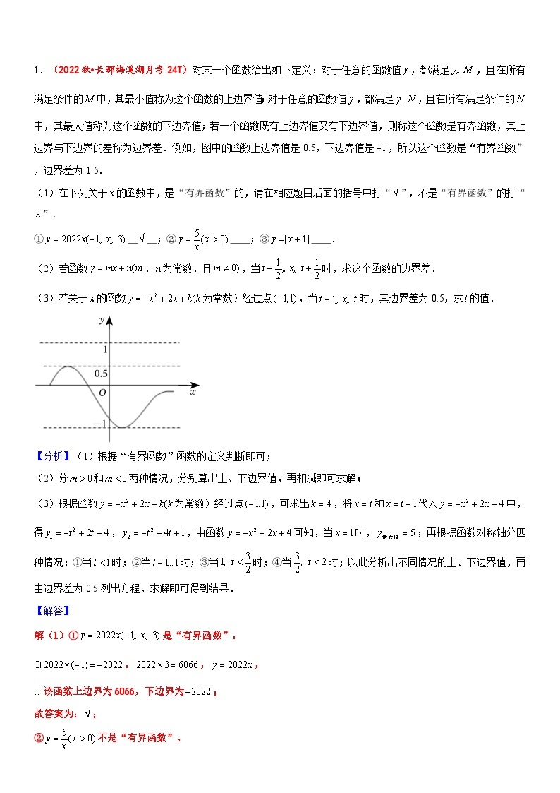 中考数学压轴题（31）——定义函数与函数动点综合题03
