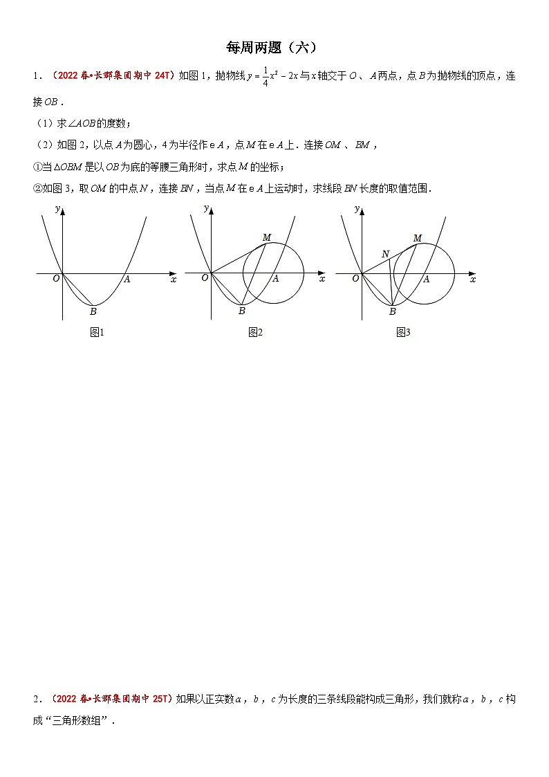 中考数学压轴题（32）——抛物线性结合综合题第1页