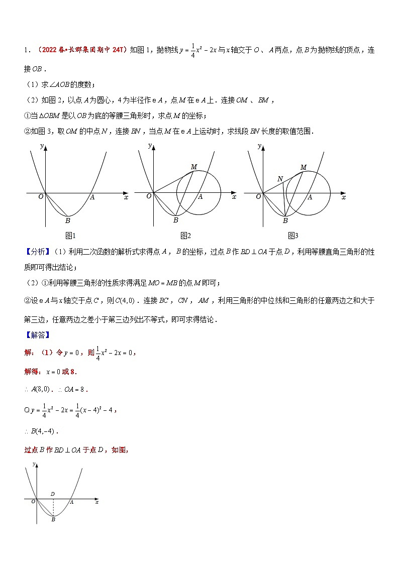 中考数学压轴题（32）——抛物线性结合综合题第3页