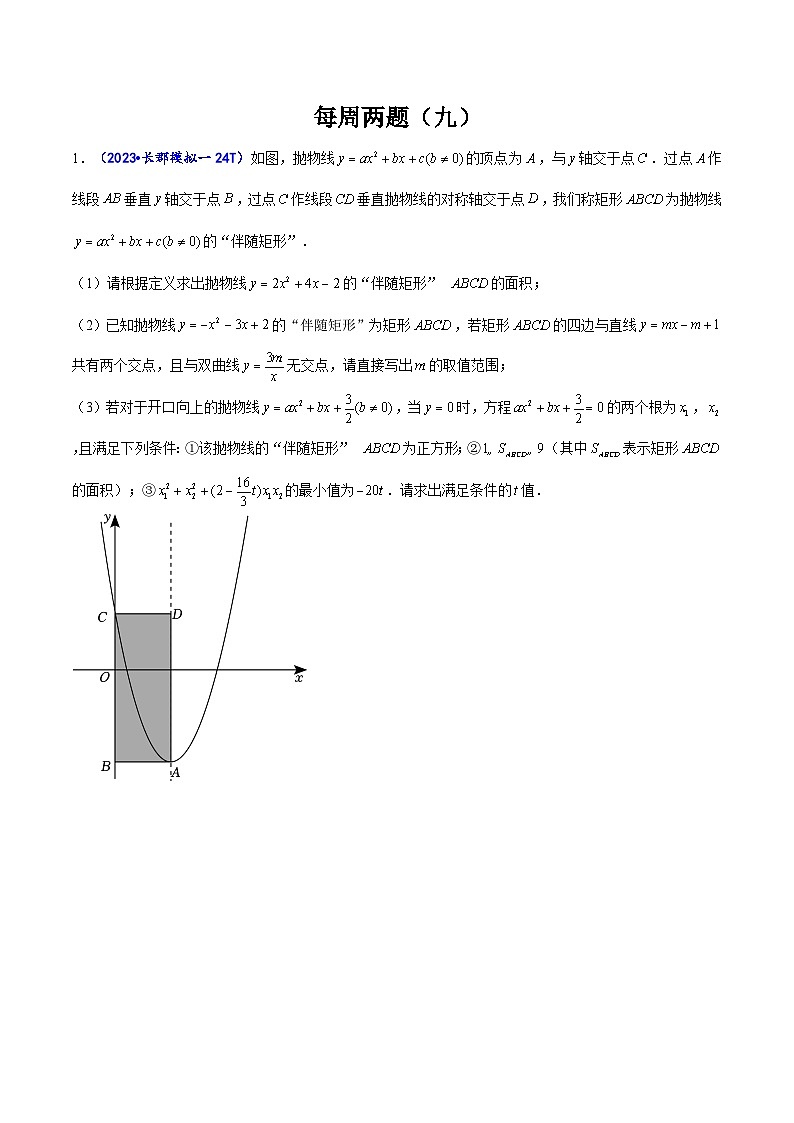 中考数学压轴题34第1页