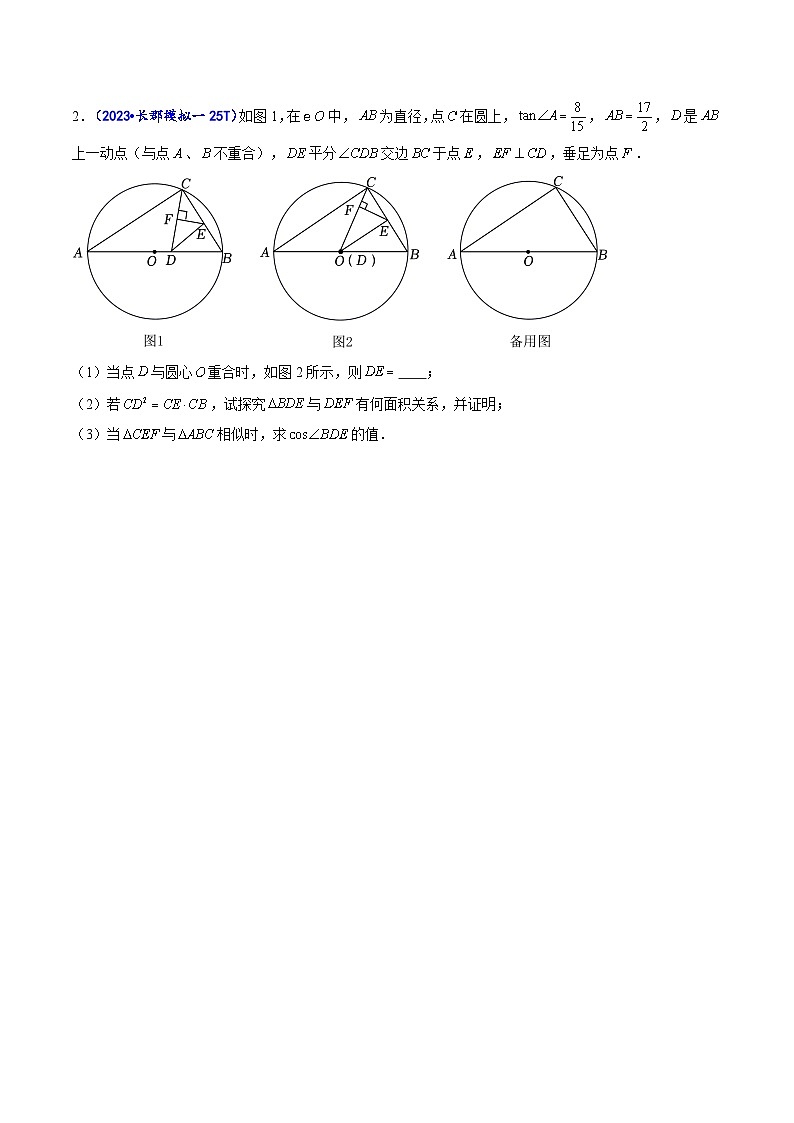 中考数学压轴题34第2页