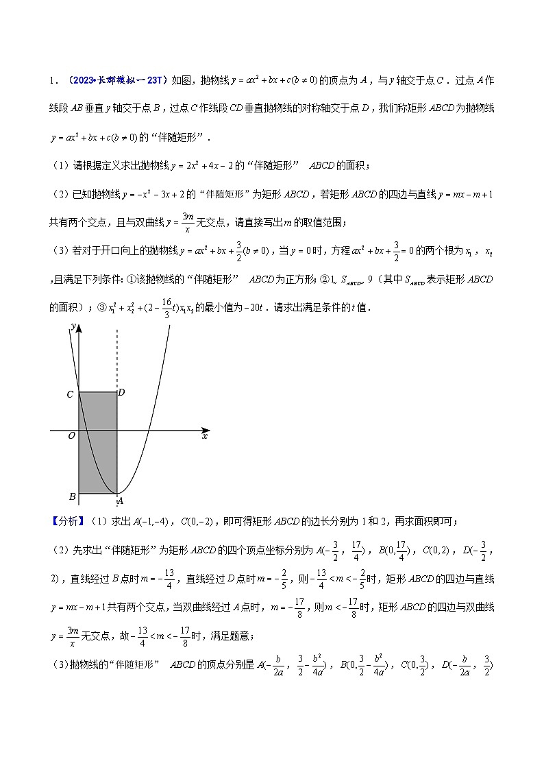 中考数学压轴题34第3页