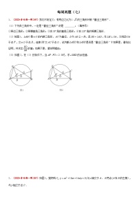 中考数学压轴题35