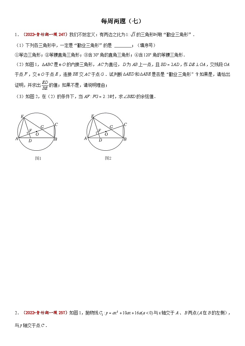 中考数学压轴题35第1页
