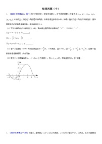 中考数学压轴题36