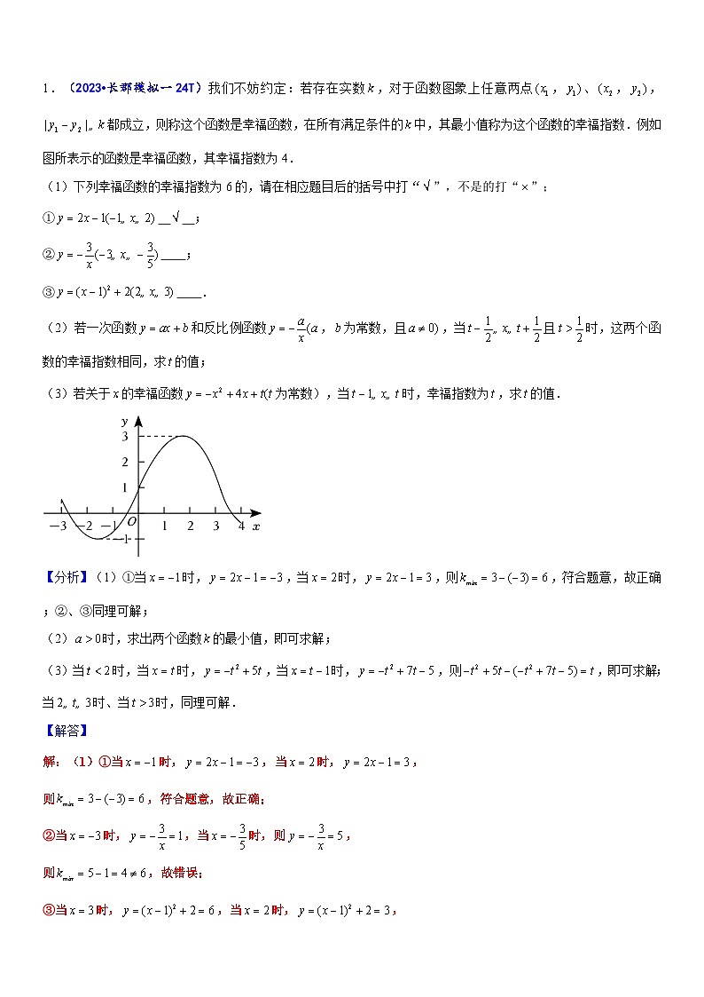 中考数学压轴题36第3页