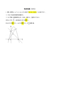 中考数学压轴题38