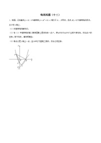 中考数学压轴题39