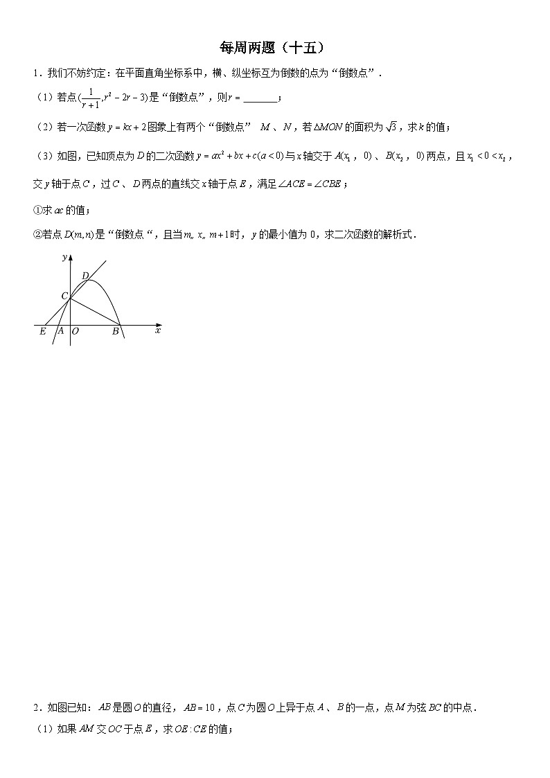 中考数学压轴题4101