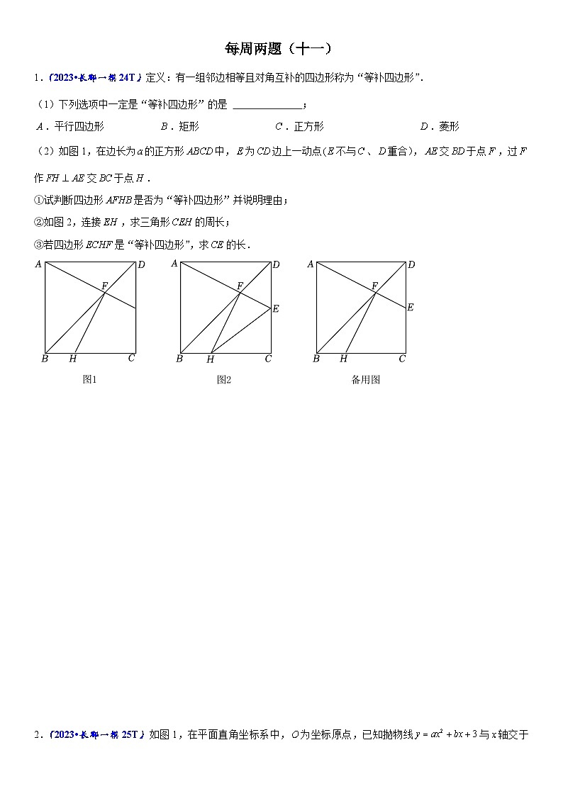 中考数学压轴题42第1页