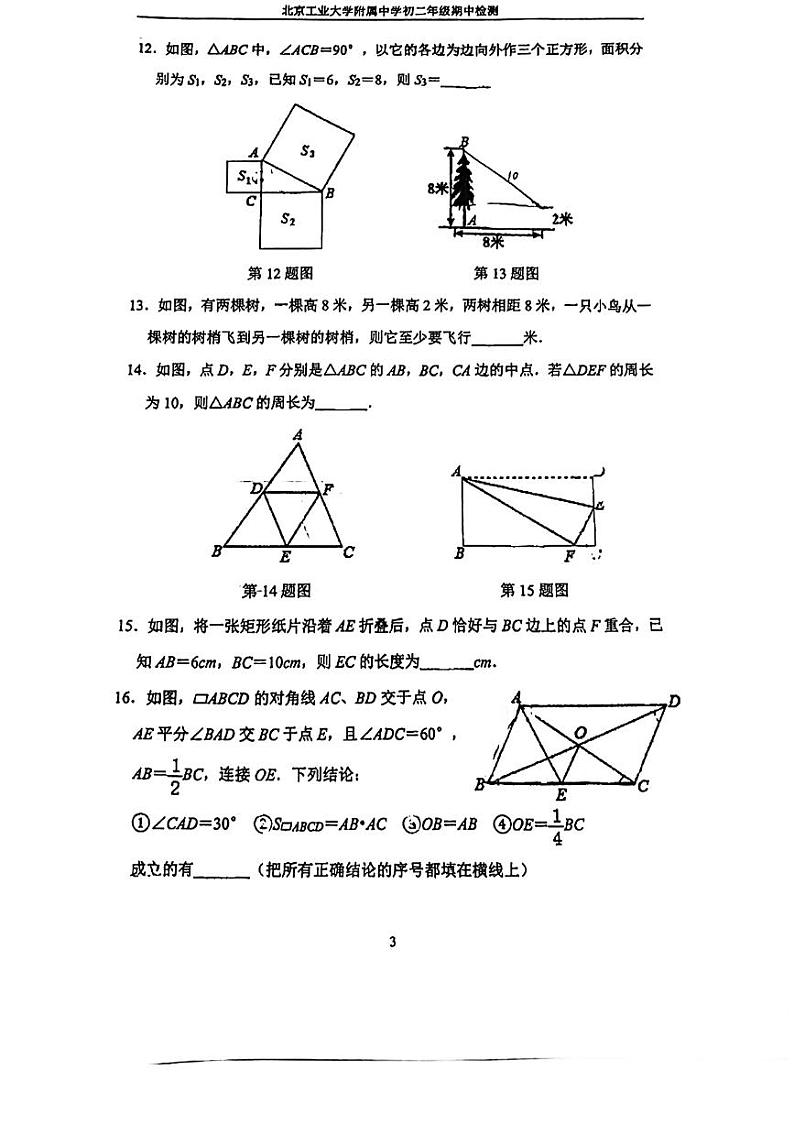 2023北京工大附中初二（下）期中数学（无答案）第3页