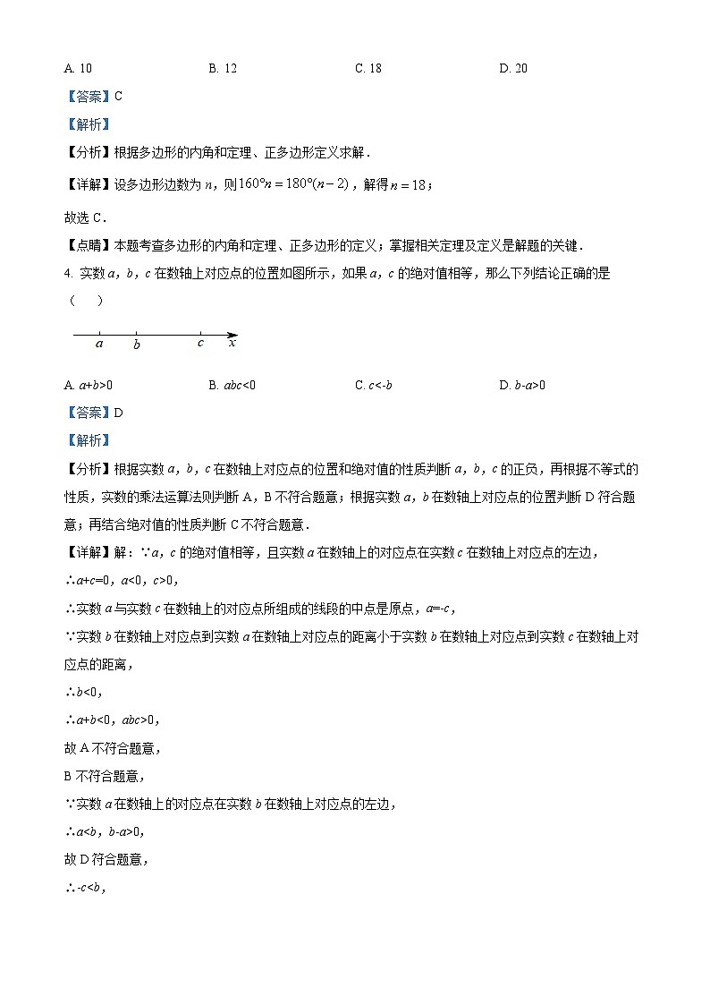 2023年北京市十一学校中考模拟数学试题（解析版）02